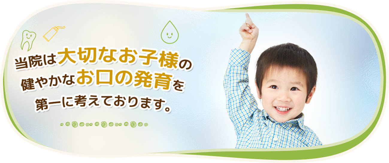いちかわ小児歯科医院 の写真