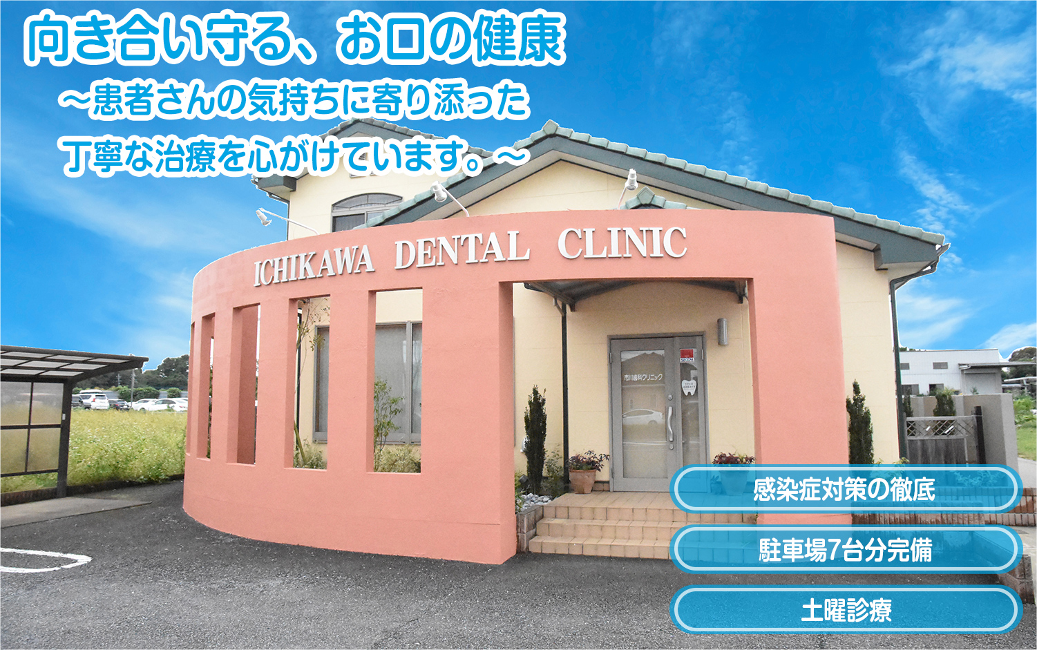 市川歯科クリニック の写真