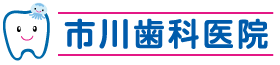 市川歯科医院