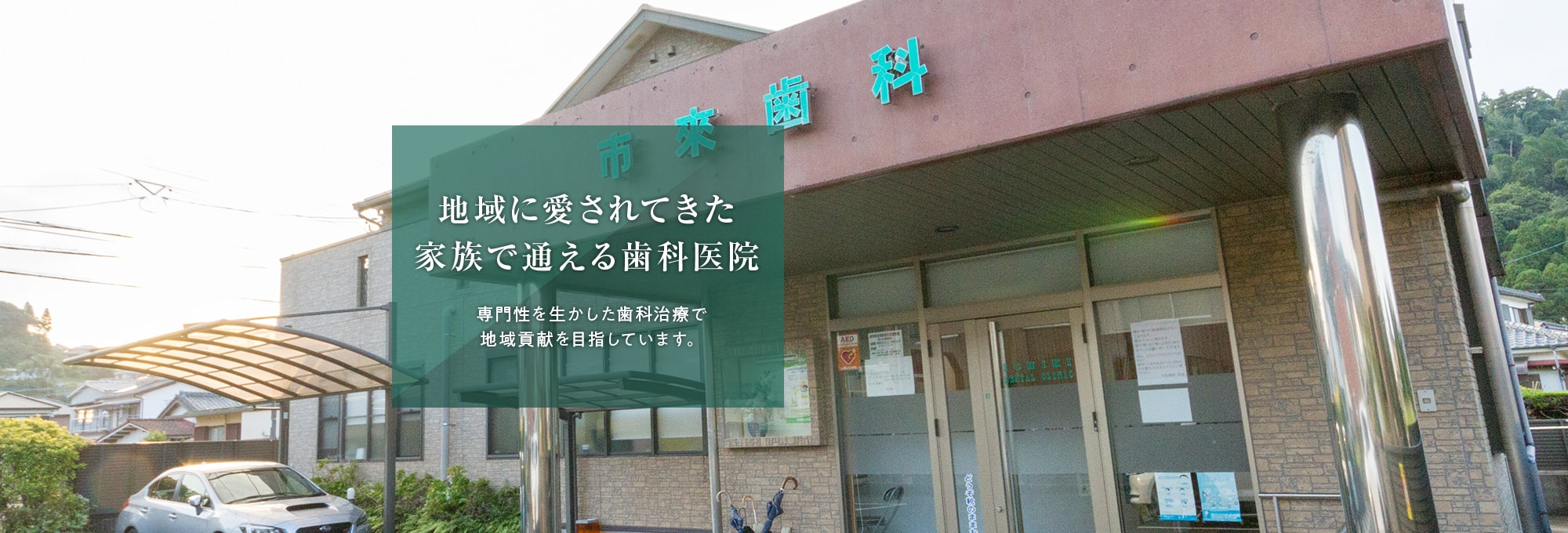 医療法人市來歯科口腔外科クリニック の写真