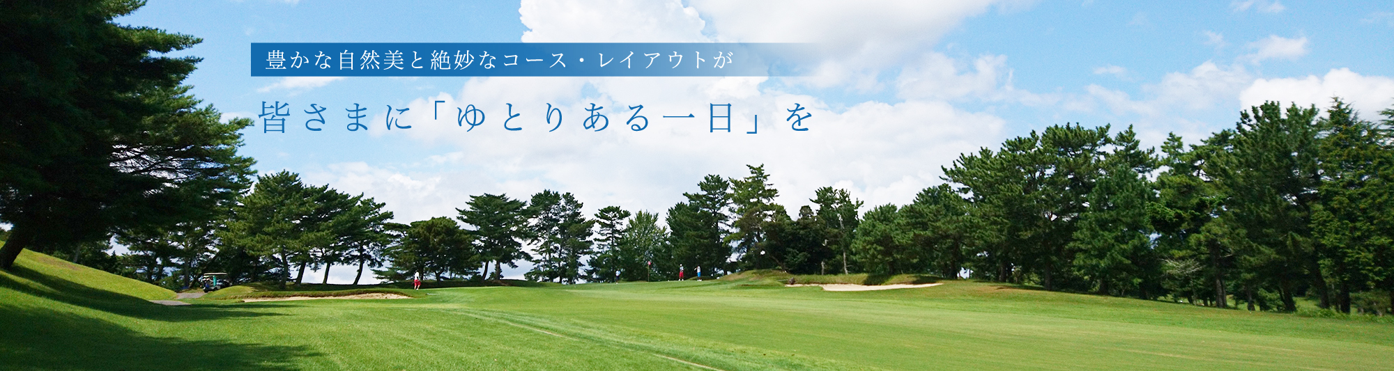 株式会社一の宮カントリー倶楽部 の写真