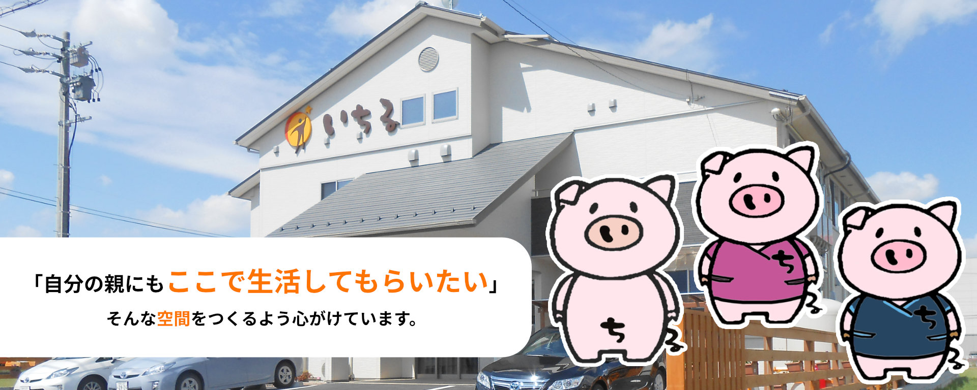 訪問看護ステーションいちる の写真