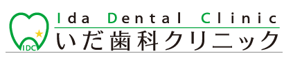 いだ歯科