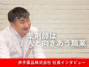 井手薬局塩浜店 の写真