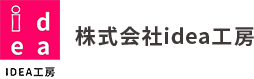 株式会社ｉｄｅａ工房