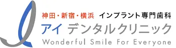アイデンタルクリニック