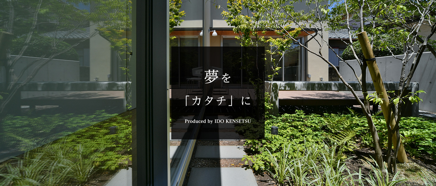 株式会社井戸建設 の写真