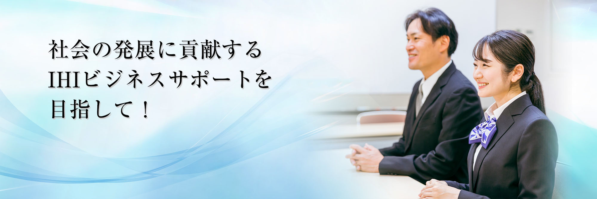 株式会社IHIビジネスサポート 横浜事業所 の写真