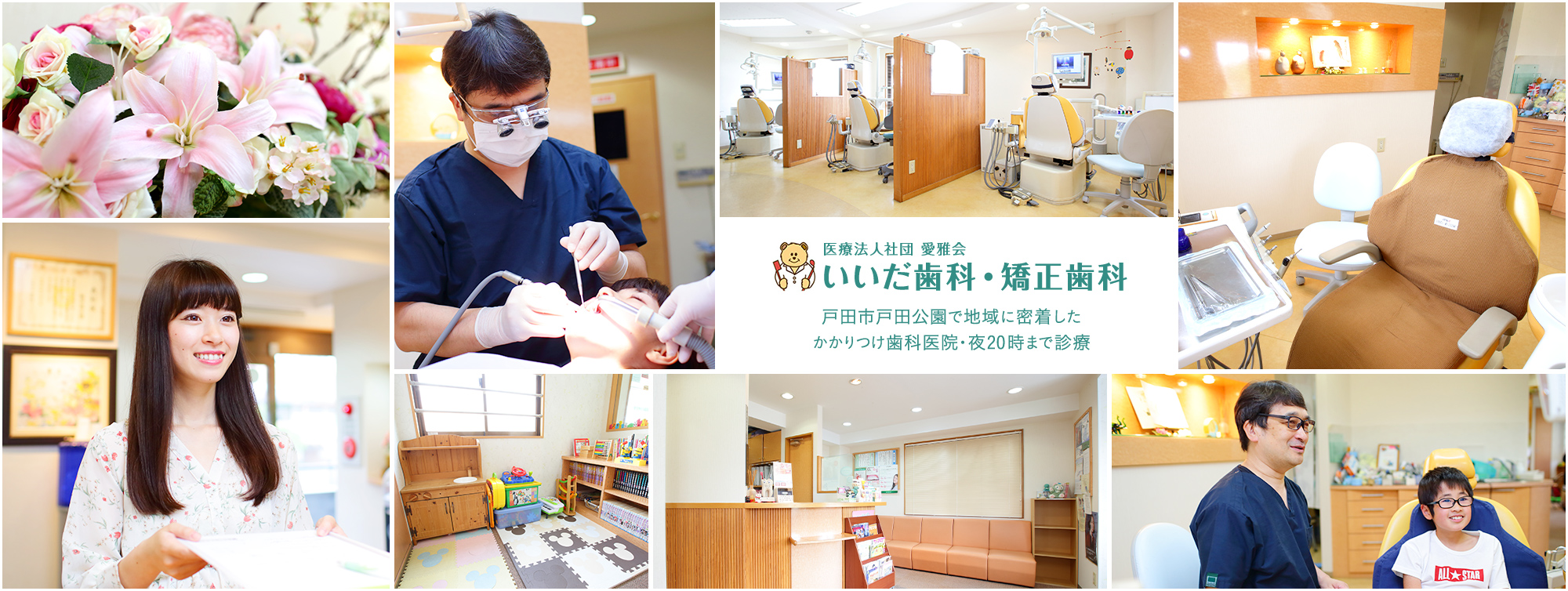 いいだ歯科・矯正歯科 の写真