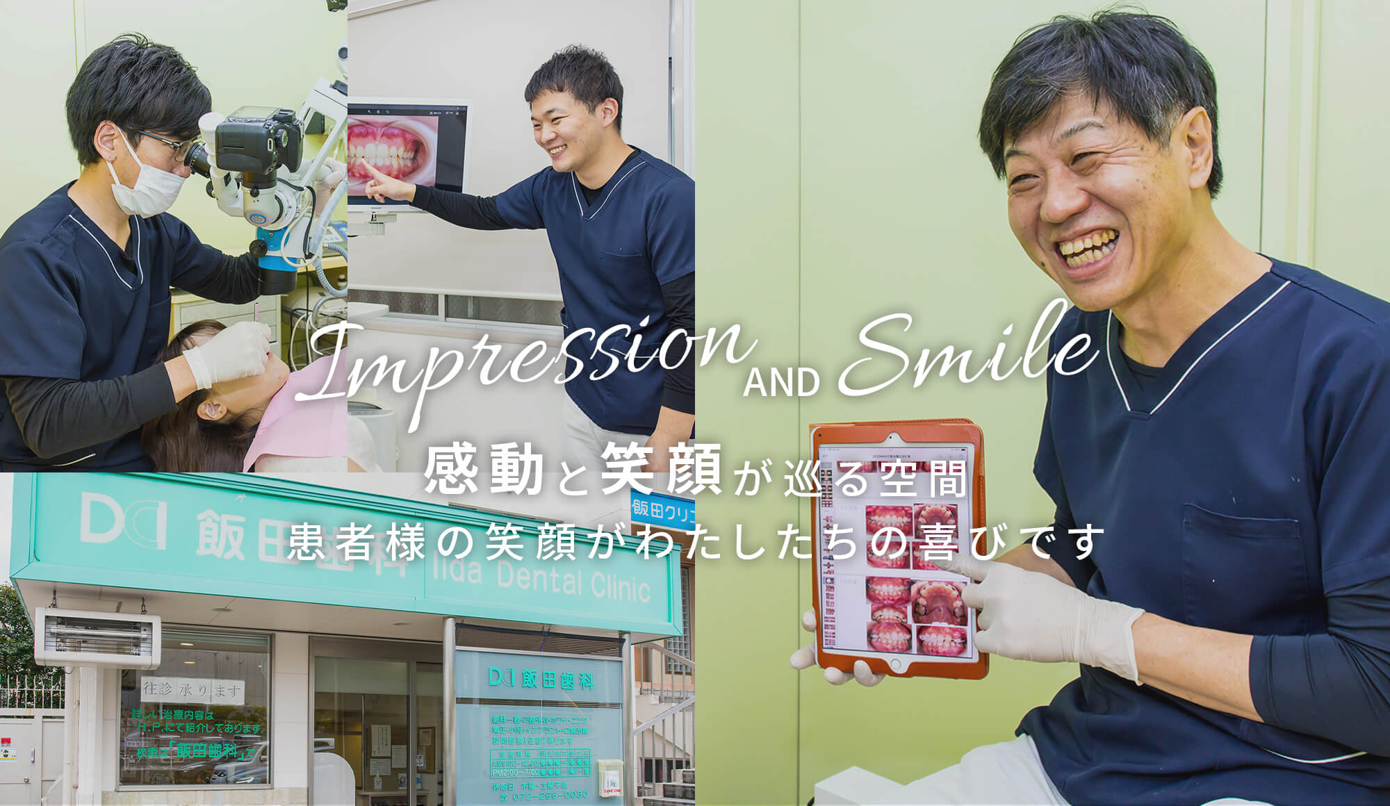 飯田歯科 の写真