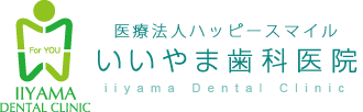 いいやま歯科医院