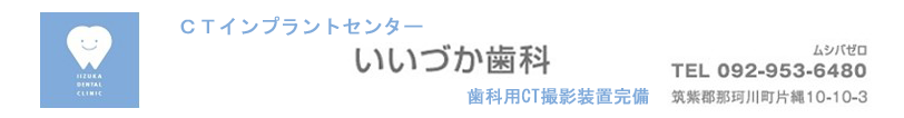 いいづか歯科 の写真