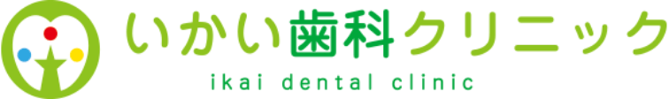 いかい歯科クリニック