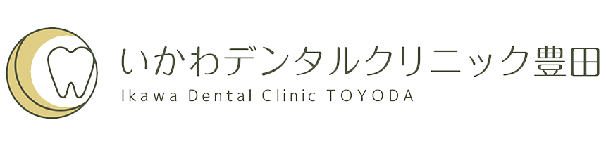 いかわデンタルクリニック豊田