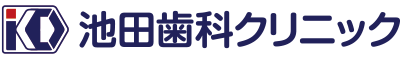 池田歯科クリニック