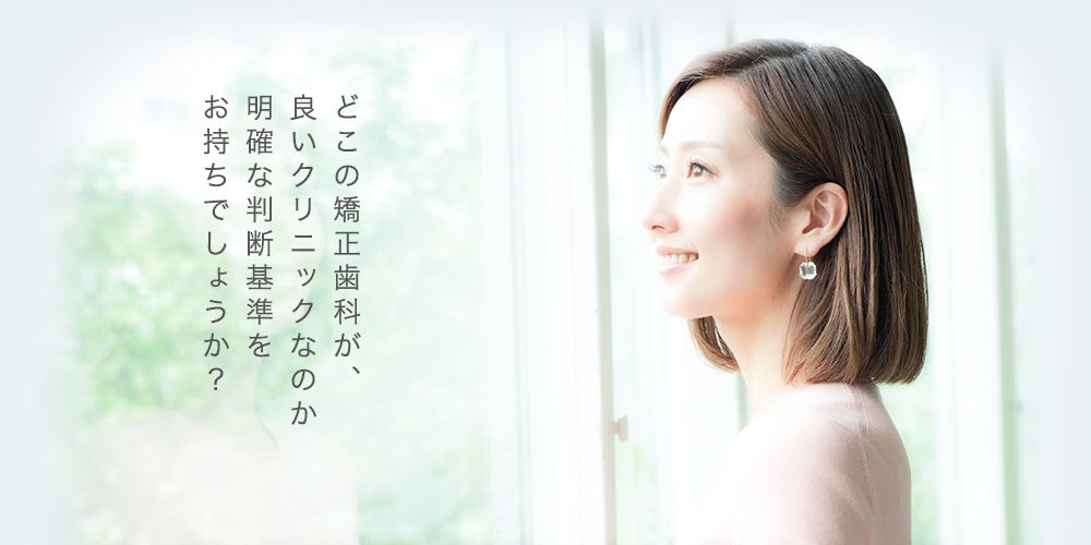 池袋矯正歯科クリニック の写真