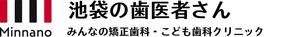 みんなの矯正歯科・こども歯科クリニック