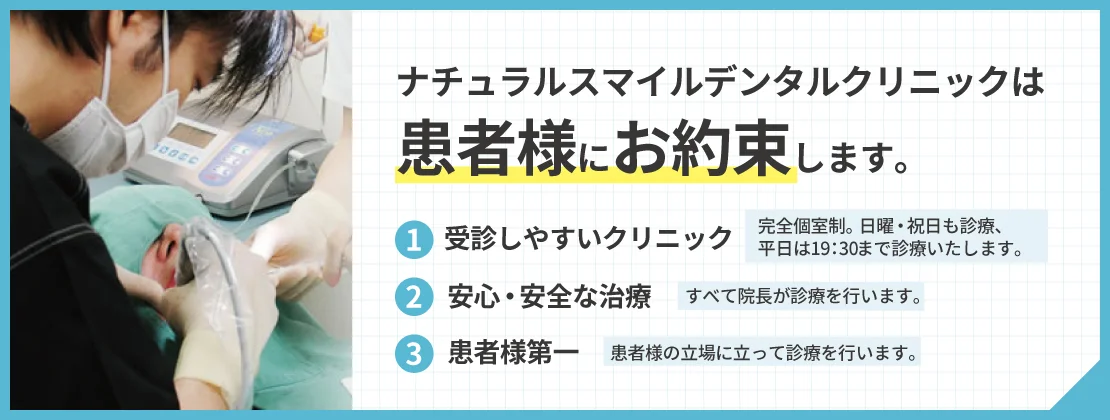 ナチュラルスマイルデンタルクリニック の写真