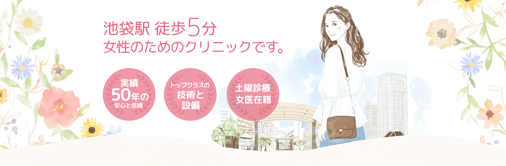 池袋クリニック の写真