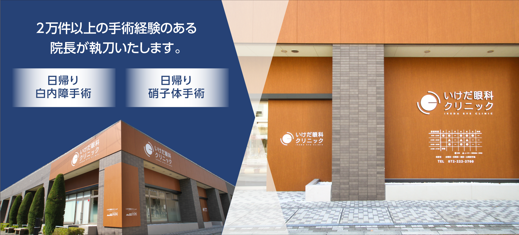いけだ眼科クリニック の写真