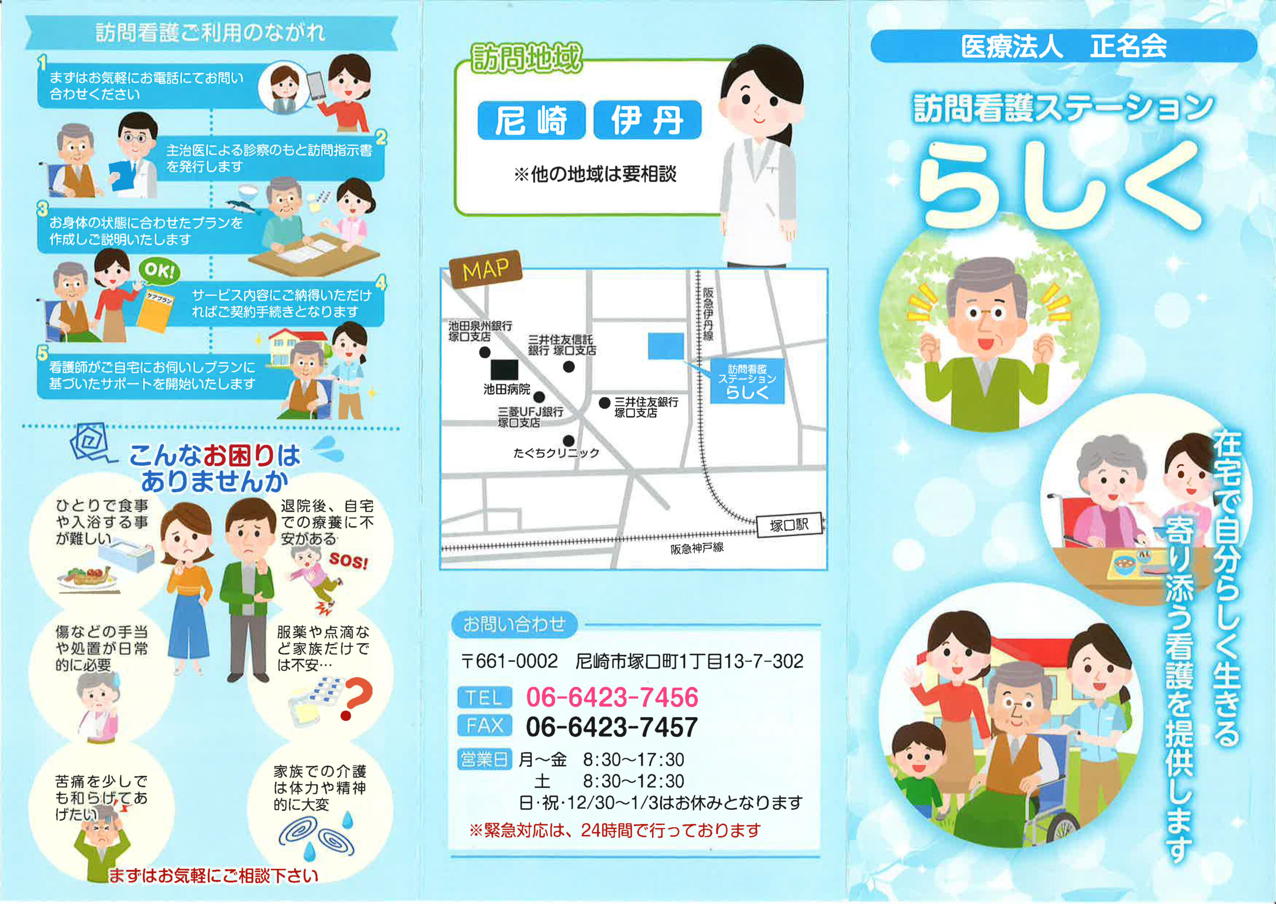 医療法人社団　正名会　訪問看護ステーション　らしく の写真