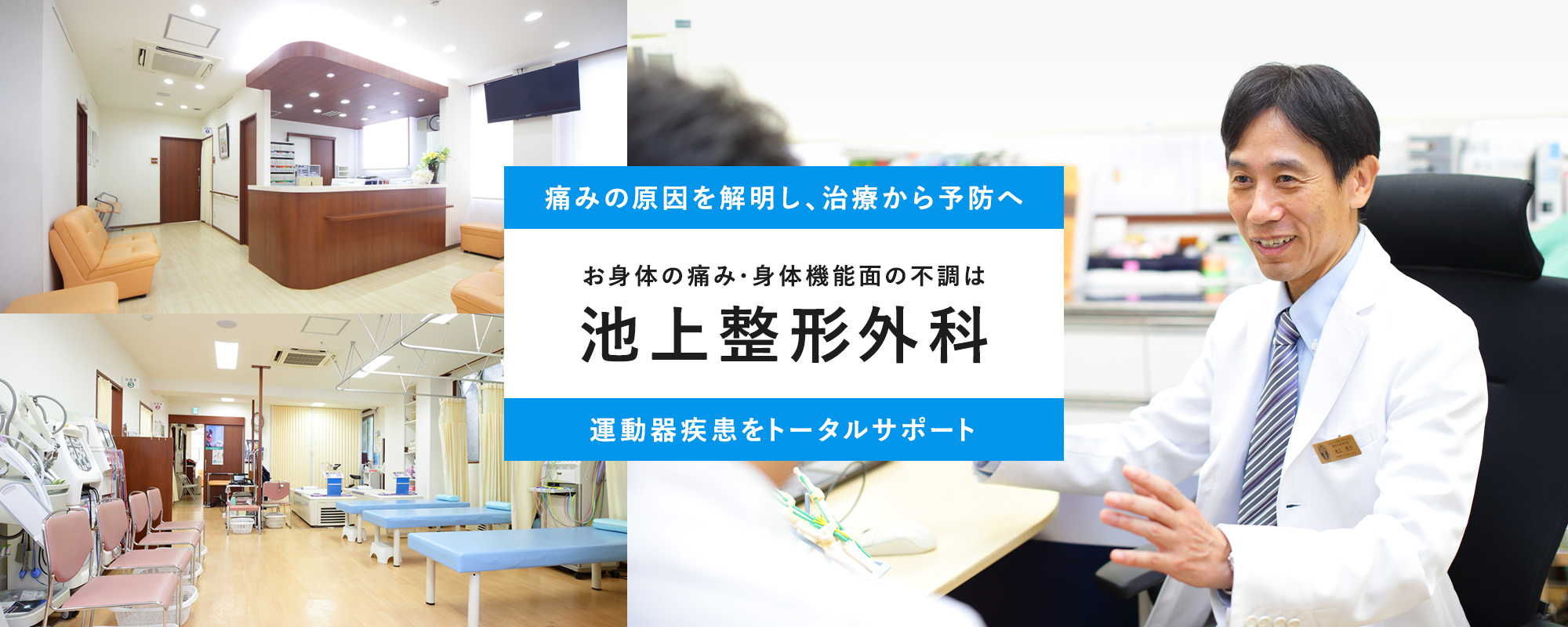 池上整形外科 の写真