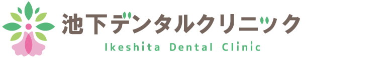 池下デンタルクリニック
