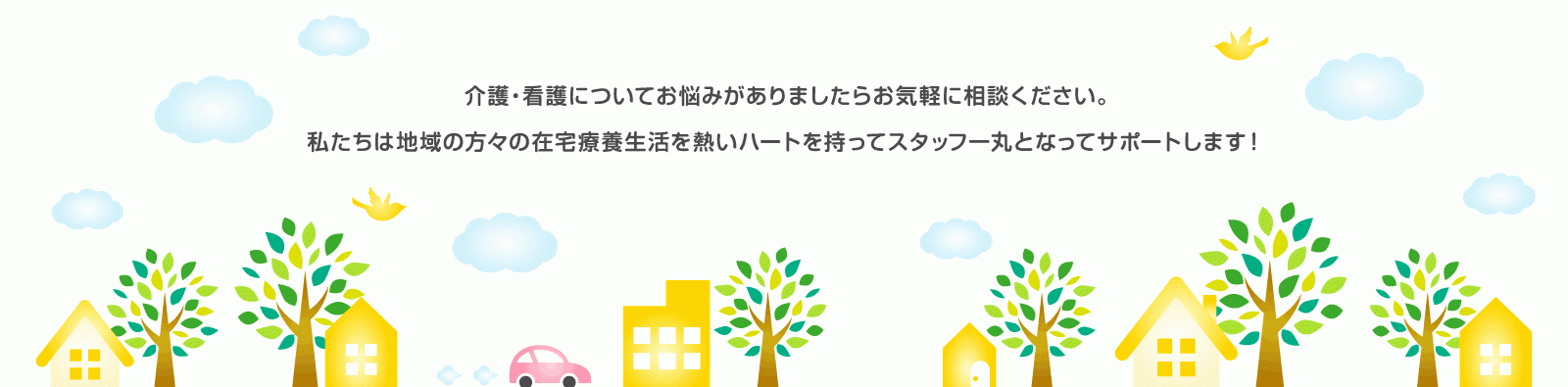 くすの木訪問看護ステーション の写真