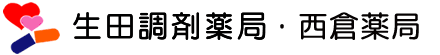 生田調剤薬局