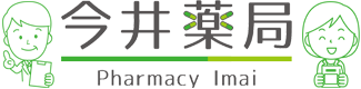 調剤今井薬局