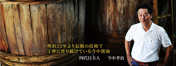今中醤油 の写真