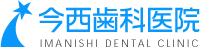 今西歯科医院