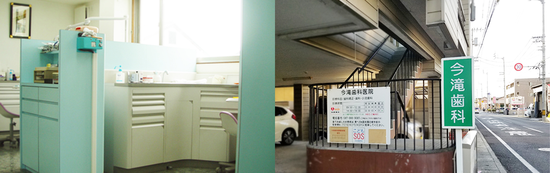 今滝歯科医院 の写真