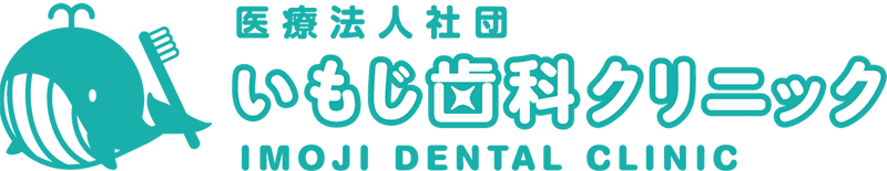 医療法人社団 いもじ歯科・義歯専門クリニック