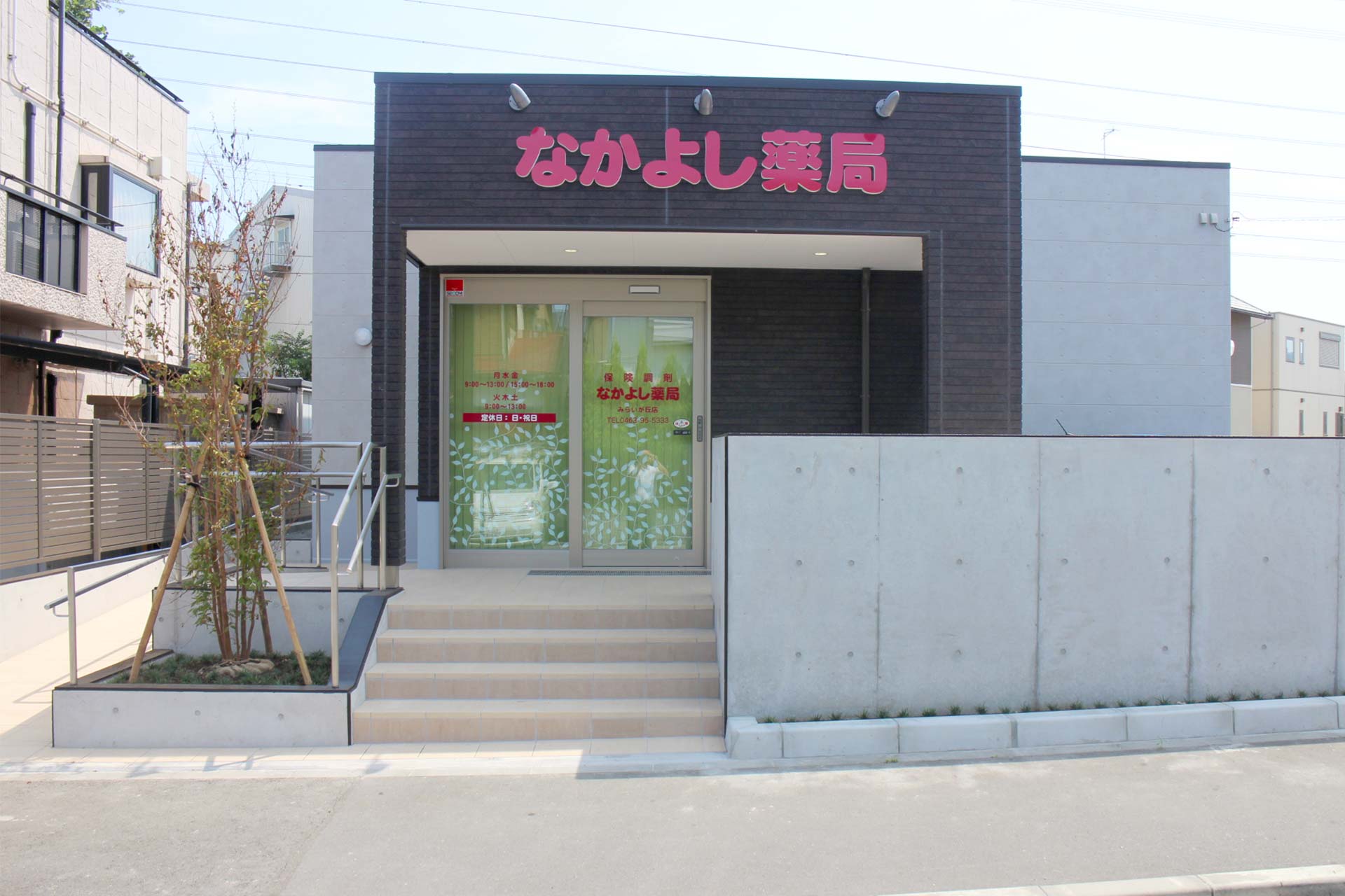 なかよし薬局中津店 の写真