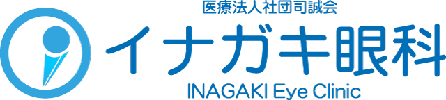 新浦安駅前 イナガキ眼科