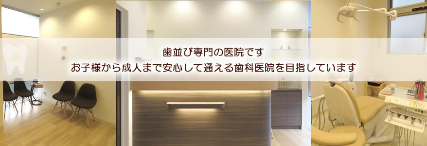 稲城駅前矯正歯科 の写真