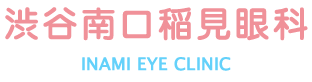 渋谷南口稲見眼科