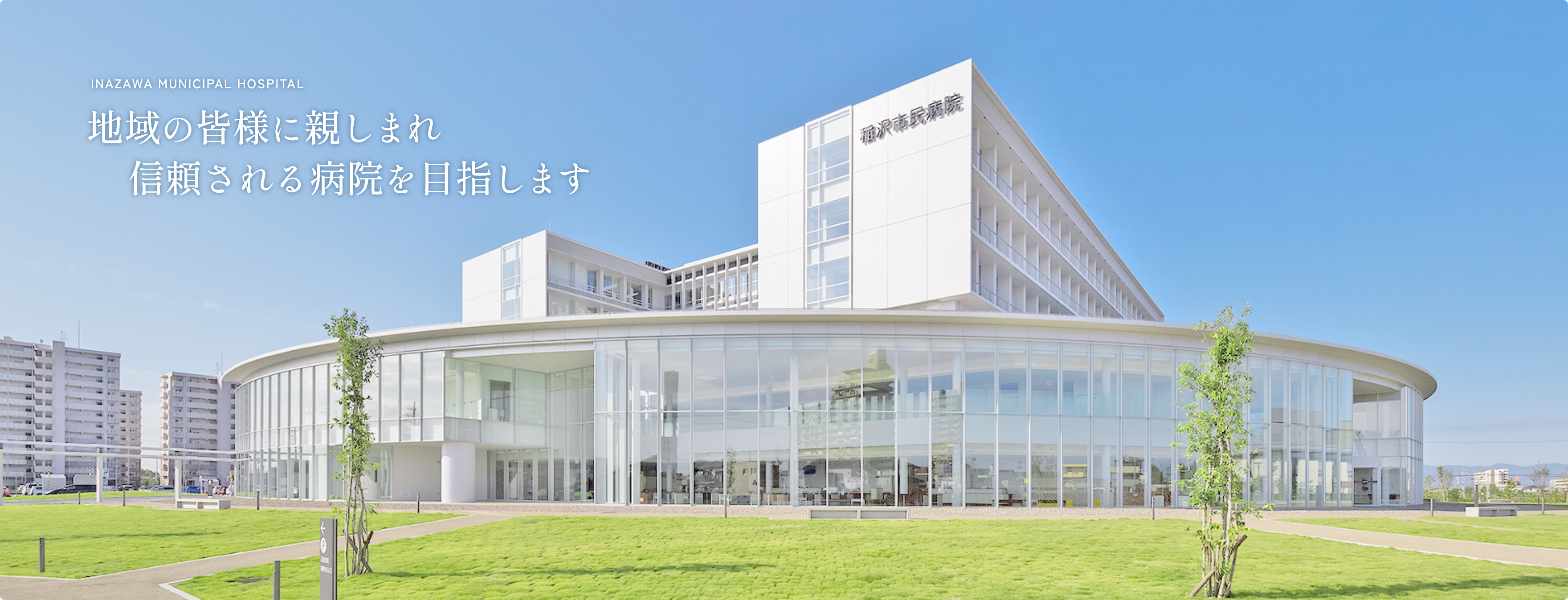 稲沢市民病院 の写真