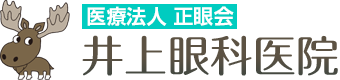 医療法人 正眼会 井上眼科医院