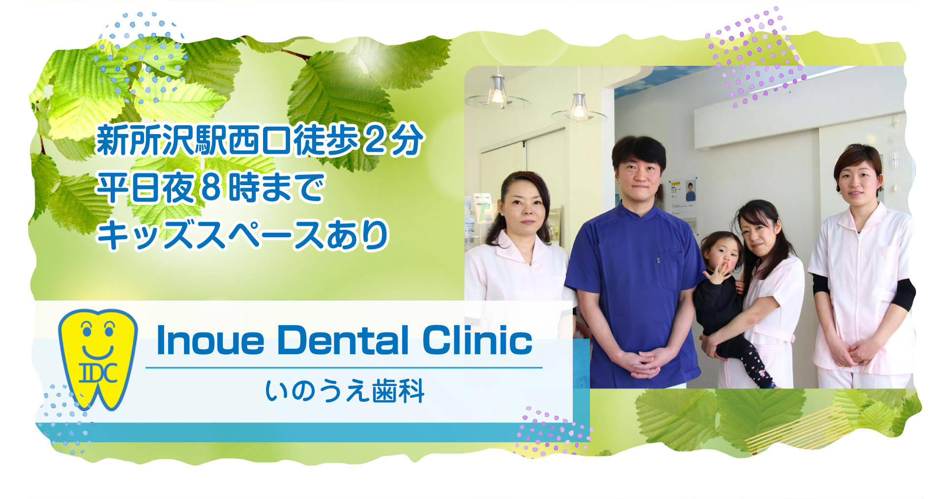いのうえ歯科 の写真