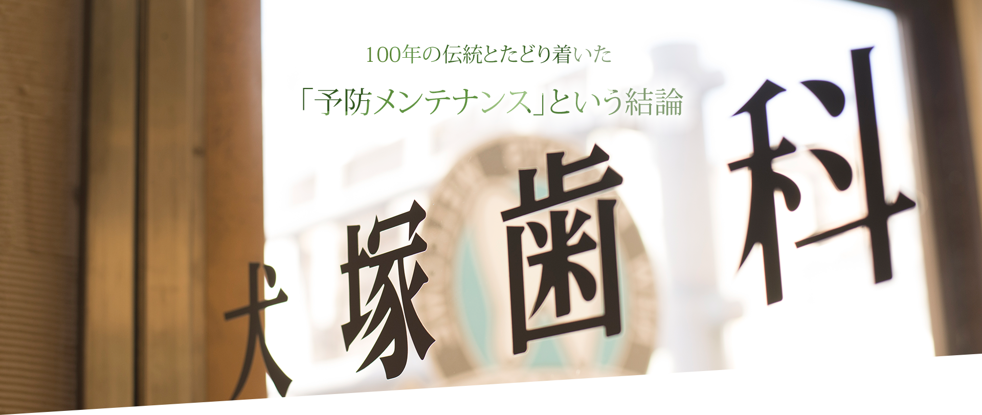 犬塚歯科診療所 の写真