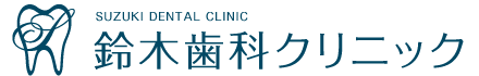 鈴木歯科