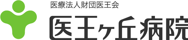 医療法人財団医王会 医王ヶ丘病院