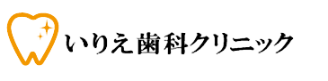 いりえ歯科クリニック