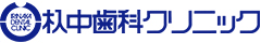 杁中歯科クリニック