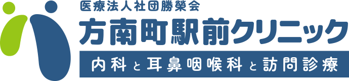 方南町駅前クリニック 内科と耳鼻咽喉科と訪問診療