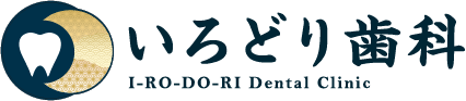 いろどり歯科