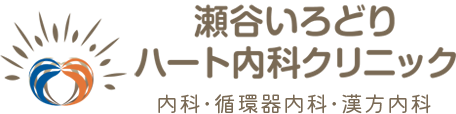 瀬谷いろどりハート内科クリニック