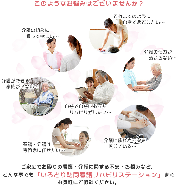 いろどり訪問看護リハビリステーション大府中央 の写真